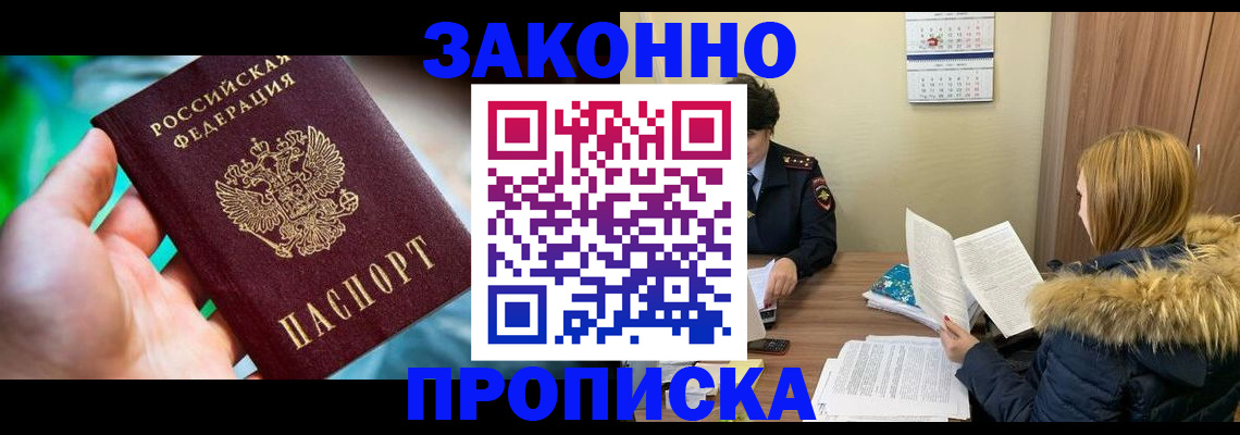 прописка 2026 в Выксе