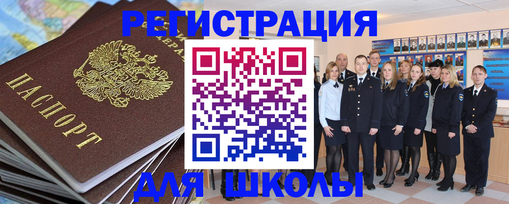 прописка для школы в Выксе